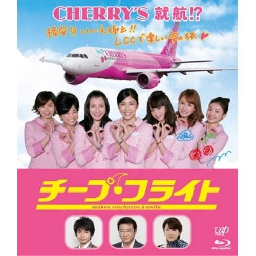 チープ・フライト(Blu-ray Disc) ／ 竹内結子 (Blu-ray)