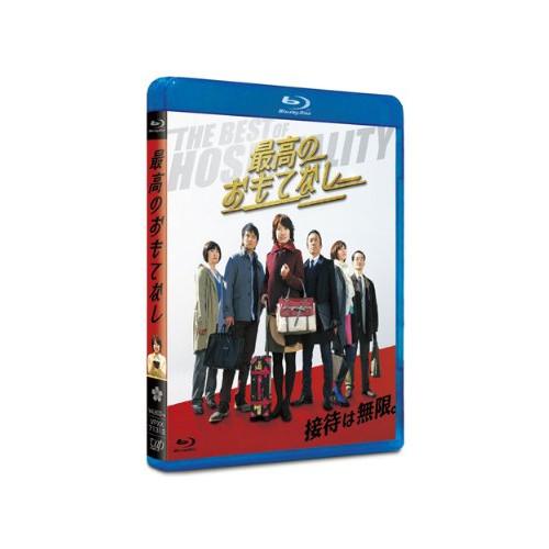 最高のおもてなし(Blu-ray Disc) ／ イモトアヤコ (Blu-ray)
