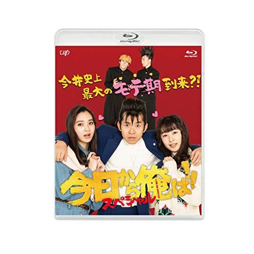 今日から俺は!!スペシャルドラマ(未公開シーン復活版)(Blu-ray Disc.. ／ 賀来賢人/...