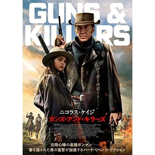 ガンズ・アンド・キラーズ ／ ニコラス・ケイジ (DVD)