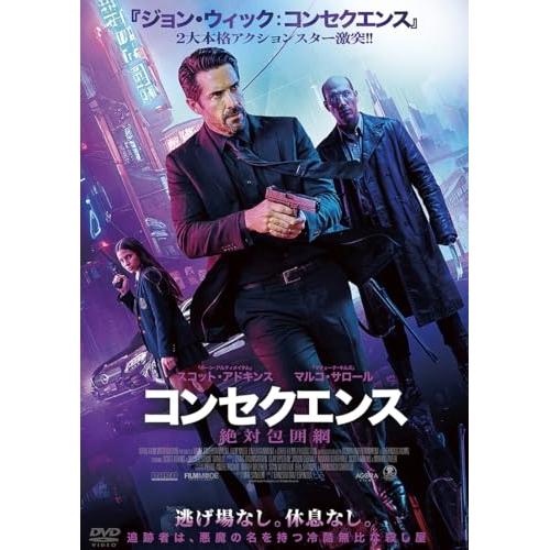 コンセクエンス -絶対包囲網 ／ スコット・アドキンス (DVD)