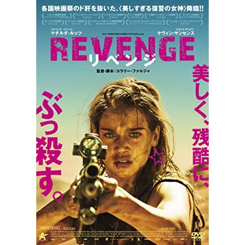 REVENGE リベンジ ／ マチルダ・ルッツ (DVD)