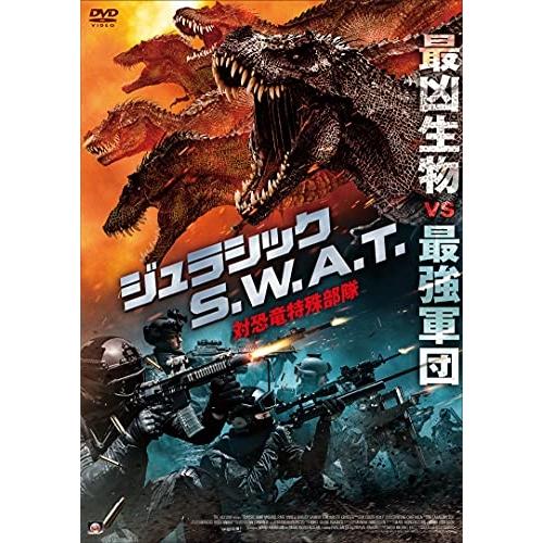 ジュラシックS.W.A.T 対恐竜特殊部隊 ／ マイケル・パレ (DVD)