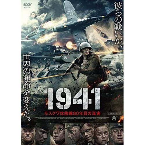 1941 モスクワ攻防戦80年目の真実 ／ アルチョム・グビン (DVD)