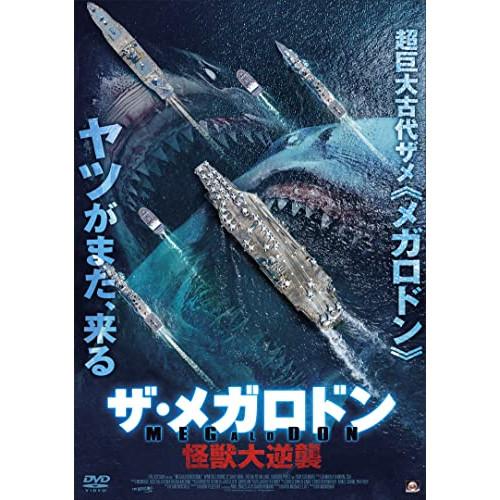 ザ・メガロドン 怪獣大逆襲 ／ トム・サイズモア (DVD)