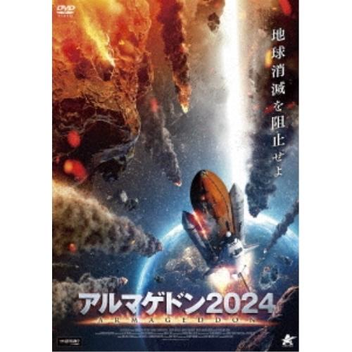 アルマゲドン2024 ／ パトリック・ラビョルトー (DVD)