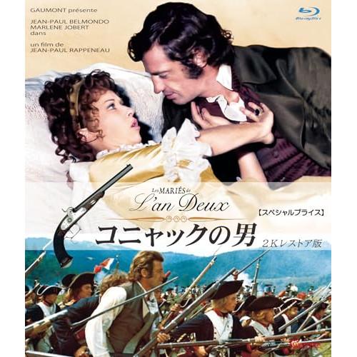 コニャックの男 2Kレストア版 【スペシャルプライス】(Blu-ray Disc.. ／ ジャン=ポ...