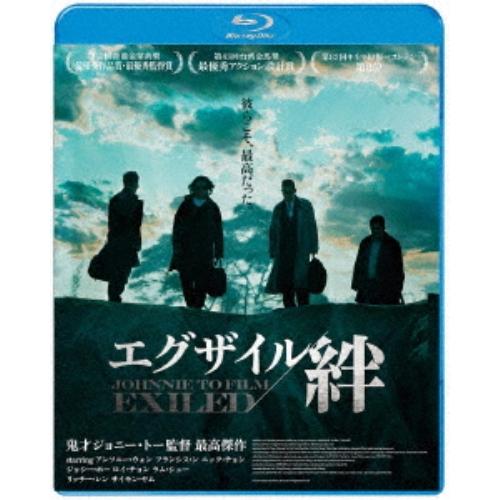 エグザイル/絆(Blu-ray Disc) ／ アンソニー・ウォン (Blu-ray) (発売後取り...