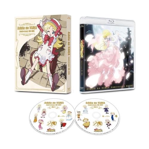 「明日のナージャ」アニバーサリー・BD-BOX(Blu-ray Disc) ／  (Blu-ray)