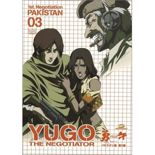 勇午 1st Negotiation パキスタン編 第3巻 ／  (DVD)