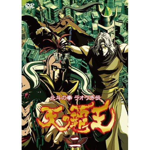 北斗の拳 ラオウ外伝 天の覇王 第二巻 ／ 北斗の拳 (DVD)