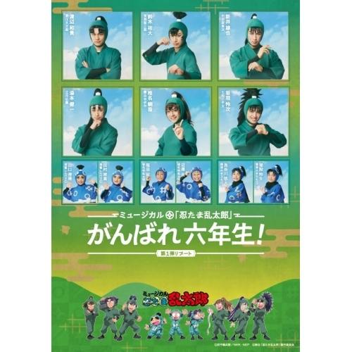 【BD】ミュージカル「忍たま乱太郎」第1弾リブート がんばれ六年生!(Blu-r.. ／ 鈴木祐大 ...