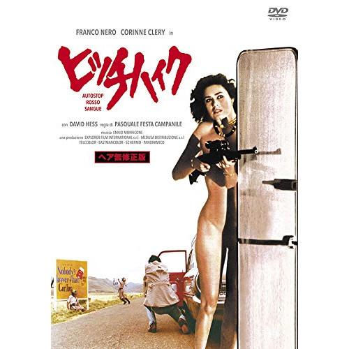 ヒッチハイク<普及版> ／ フランコ・ネロ (DVD)