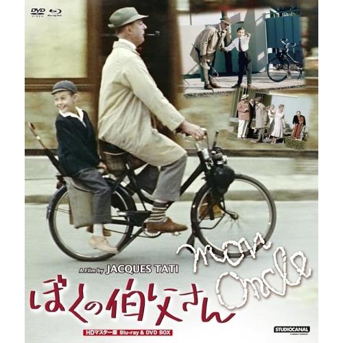 ぼくの伯父さん HDマスター版 BD&amp;DVD BOX(数量限定版)(Blu-ra.. ／ ジャック・...
