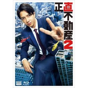 正直不動産2(Blu-ray Disc) ／ 山下智久 (Blu-ray) (発売後取り寄せ)｜vanda