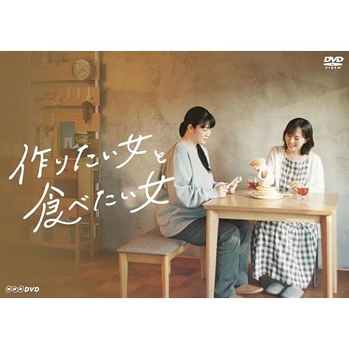 作りたい女と食べたい女 ／ 比嘉愛未 (DVD)