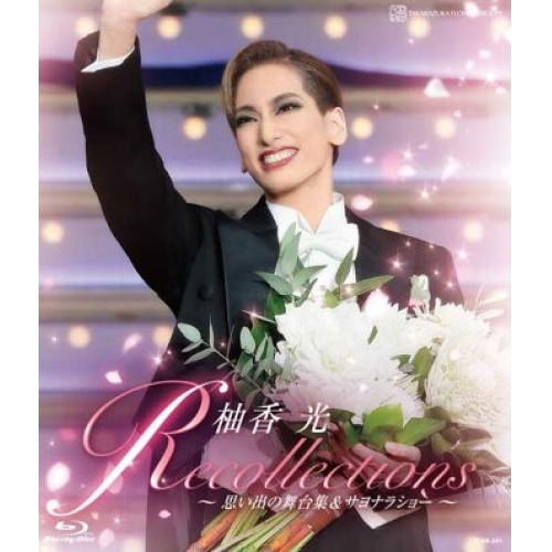 柚香光 退団記念ブルーレイ 「Recollections柚香光」-思い出の舞台集.. ／ 柚香光 (...