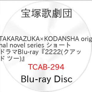 TAKARAZUKA×KODANSHA original novel serie.. ／ 宝塚歌劇団...