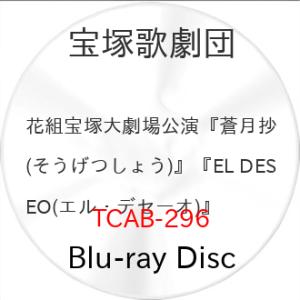 花組宝塚大劇場公演『蒼月抄(そうげつしょう)』『EL DESEO(エル・デセーオ.. ／ 宝塚歌劇団 (Blu-ray) (予約)｜バンダレコード ヤフー店