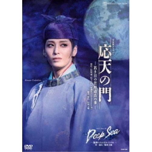 月組宝塚大劇場公演『応天の門』-若き日の菅原道真の事-『Deep Sea-海神た.. ／ 宝塚歌劇団...