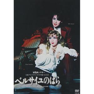 ベルサイユのばら-オスカル編- ／ 宝塚歌劇団 (DVD)