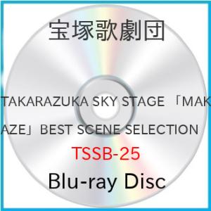 TAKARAZUKA SKY STAGE 「MAKAZE」BEST SCENE .. ／ 宝塚歌劇団...