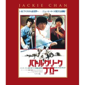 バトルクリーク・ブロー エクストリーム・エディション(Blu-ray Disc) ／ ジャッキー・チェン (Blu-ray)