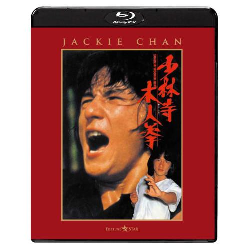 少林寺木人拳(Blu-ray Disc) ／ ジャッキー・チェン (Blu-ray) (予約)