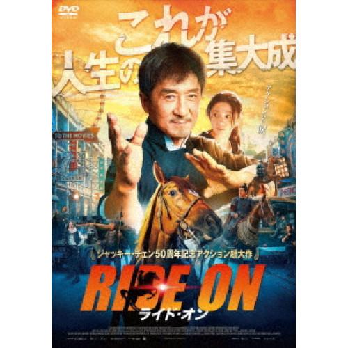 ライド・オン ／ ジャッキー・チェン (DVD)