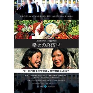 幸せの経済学 ／