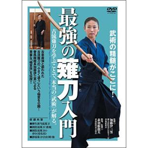 武術の精髄がここに!【最強の薙刀(ナギナタ)入門】 ／ 赤羽根龍夫 (DVD)