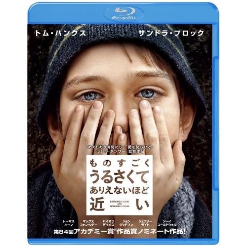 ものすごくうるさくて、ありえないほど近い(Blu-ray Disc) ／ トム・ハンクス/サンドラ・...