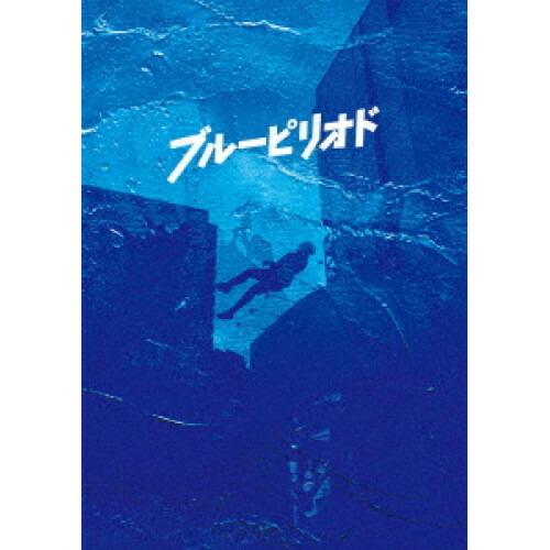 【初回仕様】ブルーピリオド ブルーレイ&amp;DVD プレミアム・エディション(3枚組.. ／ 眞栄田郷敦...