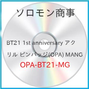 BT21 1st anniversary アクリル ピンバッジ(OPA) MANG【アウトレット】｜vanda