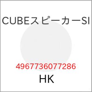 CUBEスピーカーSIの商品画像