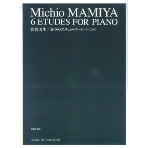 (楽譜・書籍) 間宮芳生/6つのエチュード~ピアノのために【お取り寄せ】