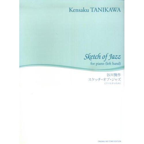 (楽譜・書籍) 谷川賢作/スケッチ・オブ・ジャズ(ピアノ(左手)のために)(舘野泉に捧ぐ)【お取り寄...