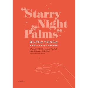 混声合唱曲集の高価買取価格