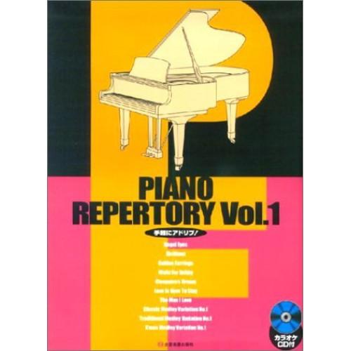 (楽譜・書籍) ピアノ・レパートリー VOL.1(カラオケCD付)【お取り寄せ】