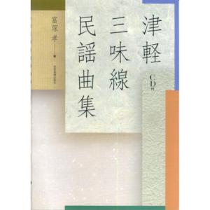 三味線譜 日本民謡集 11〜17千藤幸蔵編 7冊セット　島田音楽出版 楽譜 【取寄品】【取寄時、納期2〜3週間】三味線 歌謡曲集 巻二 千藤
