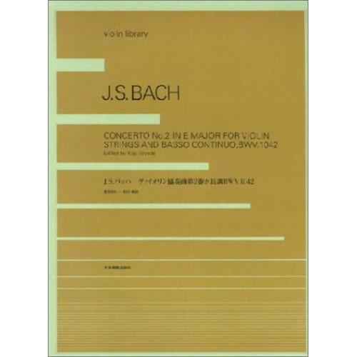 (楽譜・書籍) バッハ/ヴァイオリン協奏曲 第2番 ホ長調 BWV1042【お取り寄せ】