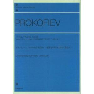 プロコフィエフ 3つの小品 Op.96の高価買取価格
