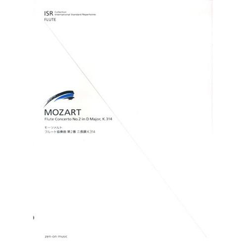 (楽譜・書籍) モーツァルト/フルート協奏曲 第2番 ニ長調 K.314【お取り寄せ】