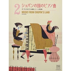 ショパンのピアノ曲 第2巻の高価買取価格