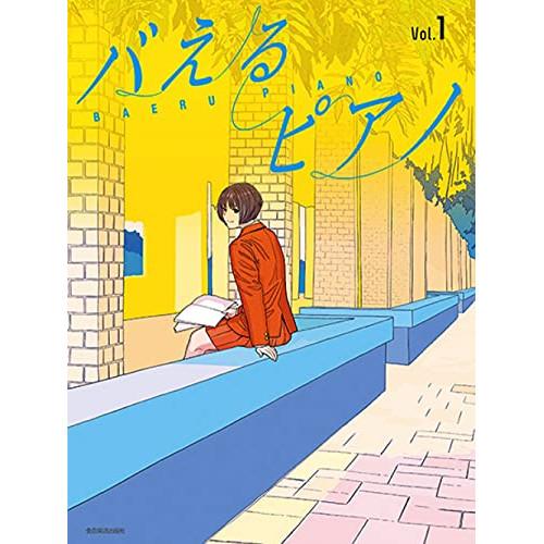 (楽譜・書籍) バえるピアノ Vol.1【お取り寄せ】