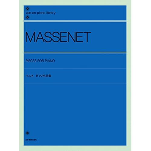 (楽譜・書籍) マスネ ピアノ小品集【お取り寄せ】