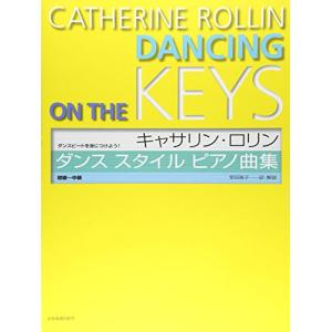 キャサリン・ロリン ダンスピアノ曲集の高価買取価格