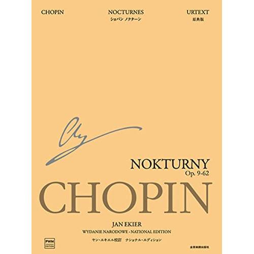 (楽譜・書籍) ショパン/ノクターン[ナショナル・エディション日本語版]【お取り寄せ】