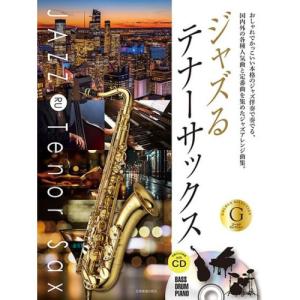 (楽譜・書籍) ジャズるテナーサックス~ゴールド・セレクション(CD付)【お取り寄せ】