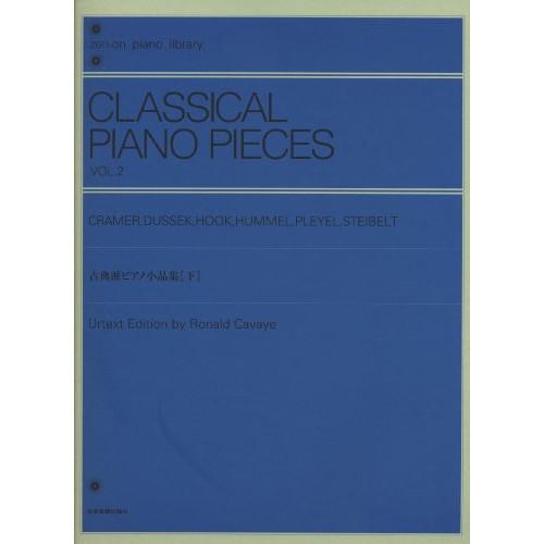 (楽譜・書籍) 古典派ピアノ小品集(下)(解説付)【お取り寄せ】